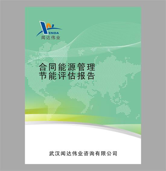 湖南漢壽縣塑膠模具廠汽車空調(diào)塑料制品項目節(jié)能評估報告